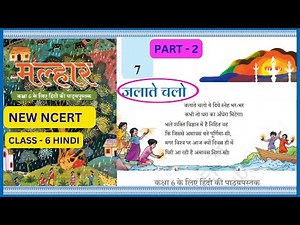 Class 6 Hindi | Lesson - 7| Jalaate chalo (Kavita ) |जलाते चलो| MALHAR | Part -2 #newncert #class6th