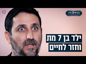 A 7-year-old boy died and came back to life: The unbelievable story of Jonathan Elnakwa