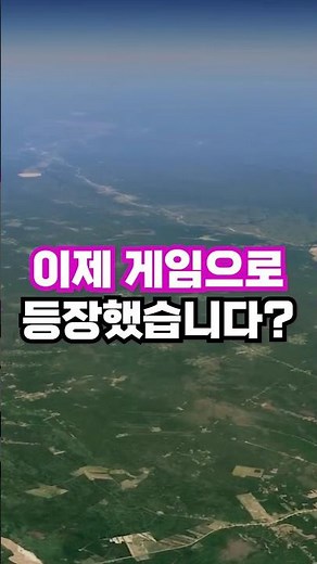 구글어스 게임 버전???