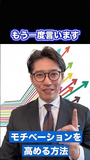 モチベーションを高める方法 #Shorts