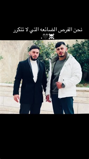 ‏نحن الفرص الضائعه التي لا تتڪرر ☠️🖤.