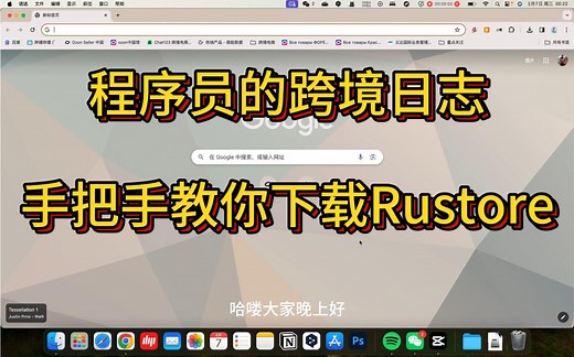 手把手教你下载rustore