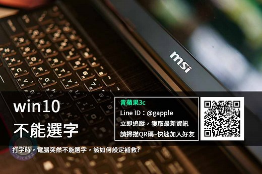 【輸入法打字】win10不能選字 按下方向鍵不能選字 教您如何設定舊版的微軟注音來處理 - 二手手機收購 - USED3C (買賣手機/相機/筆電) 快速估價平台