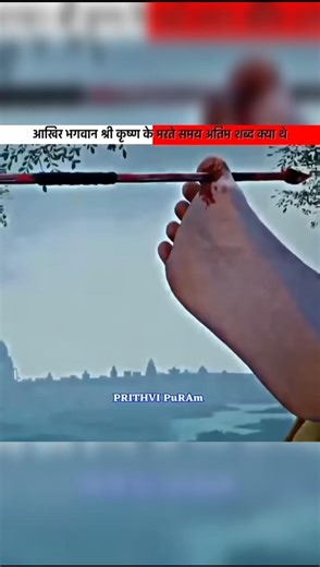 भगवान श्री कृष्ण के आखिरी शब्द क्या थे 😯 Shree Krishna Last Words #shorts