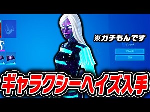 【日本人初!?】秘密ルートで誰も知らないギャラクシースキンを入手してみた【フォートナイト/FORTNITE】【昔のフォートナイト】【チャプター2】【リブートランチャー】【ギャラクシースキン】【無料】