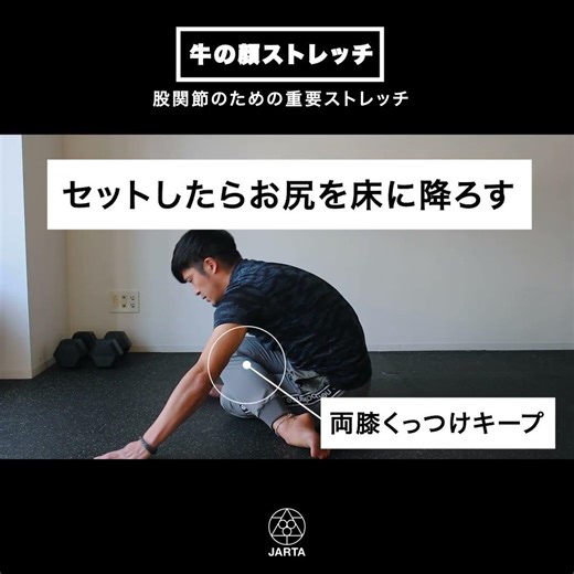 股関節を奥まで柔らかくする