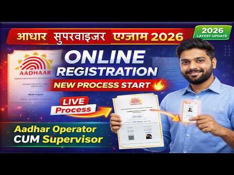 Aadhar Supervisor exam online Ragistration Process 2026 |Aadhar Supervisor certificate kaise banaye