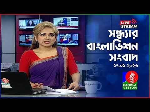🔴সন্ধ্যার বাংলাভিশন সংবাদ | BanglaVision Live News Bulletin | 27 January 2026
