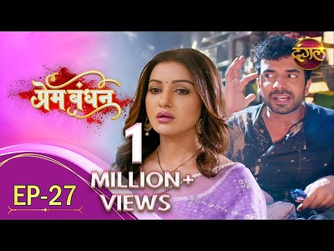 Prem Bandhan - प्रेम बंधन || New Full Episode 27 || New TV Show | Dangal TV Channel