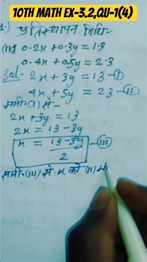 10th maths Ex-3.2, que-1(iv) ‪@Ankit.class-10‬ #study #maths #viral #ytshorts
