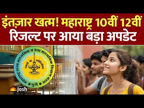 Maharashtra 10th, 12th Board Result 2026 Date: जानें कब आएगा 10वीं-12वीं का परिणाम!