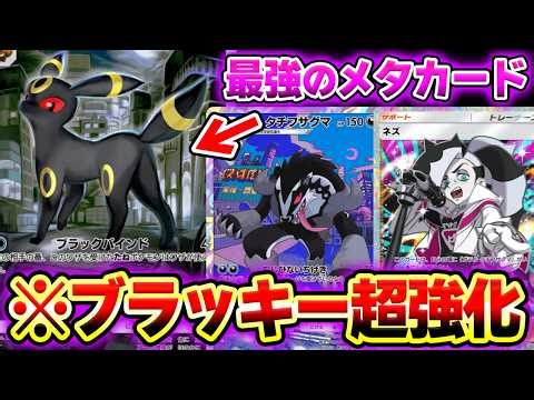 【ポケポケ】メガシンカ環境に強い"ブラッキー"が超強化されてヤバいwwwタチフサグマ&ネズで進化ポケモンを倒せ！【害悪ブラッキーデッキ】Pokémon Trading Card Game Pocket