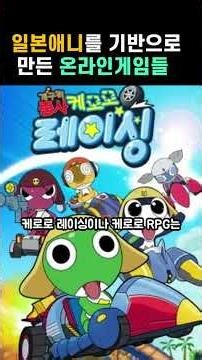 애니를 기반으로 만든 온라인게임들