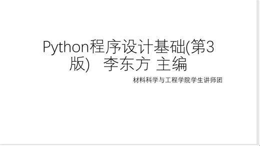03 python如何看函数，input函数，print函数，字符串格式化（%d,format）