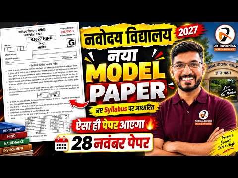 Navodaya 6th-Class 🔥 JNVST New Syllabus Model Paper | 28 Nov Full Mock Test