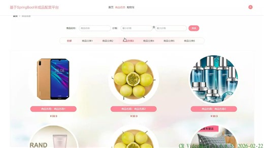基于python半成品配菜平台视频(编号：66540373)