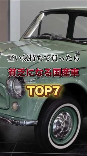 車の裏知恵袋 on Instagram: "軽い気持ちで買ったら貧乏になる国産車TOP7 ad #車好き #車好きとつながりたい"