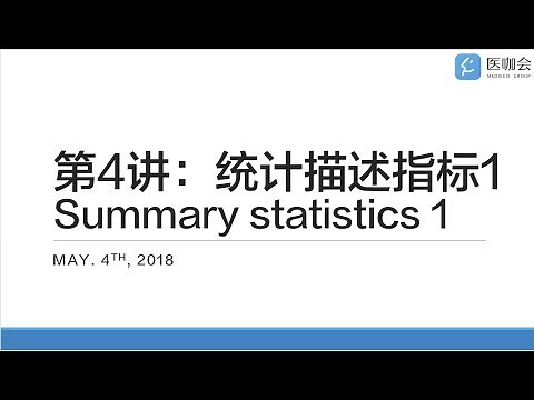 【Stata小课堂】第4讲：统计描述指标