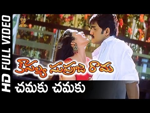 Chamaku Chamaku Mani Full HD Video Song | Kousalya Supraja Rama Movie | Srikanth | Charmi | SP Music