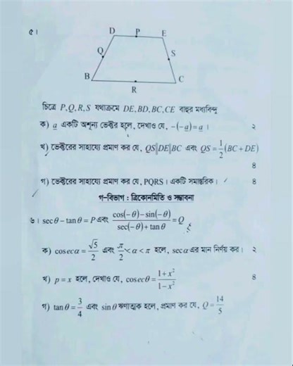 Higher math question SSC test examination 2025 #exam #testexam #ssc
