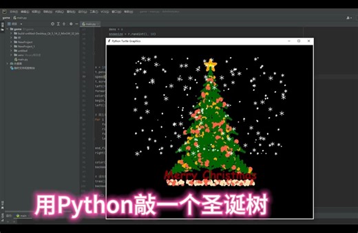 【附源码】圣诞节惊喜之用Python画一个圣诞树！！手残党福音！！