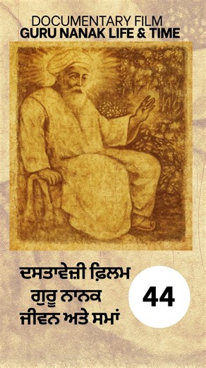  Guru Nanak: Life & Time A #documentary on the life and teachings of Guru Nanak Dev Ji ਗੁਰੂ ਨਾਨਕ, ਜੀਵਨ & ਸਮਾਂ ਗੁਰੂ ਨਾਨਕ ਸਾਹਿਬ ਤੇ ਦਸਤਾਵੇਜੀ ਫਿਲਮ Editor @gagan_deep_jakhu VoiceOver @daljinderbasran Coordinator @mandeepsinghnarike Script: @ RajanNadaan Research, Script & Direction @navalpreetrangi #GuruNanak #Documentary #Gratitude | Navalpreet Rangi | Facebook
