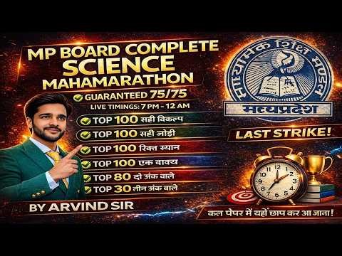 🔥MP Board Class 10 Science Paper 2026 | 🔥Full Science One Shot Revision 😱75/75 पक्के!🏆 🔥 MPBSE 10th
