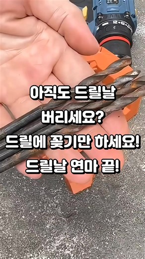 드릴 비트 연마기로 완벽한 DIY 도구 준비하기