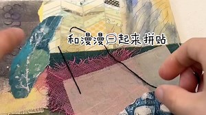 和漫漫一起来拼贴——剪贴诗系列《灯火寥寥》