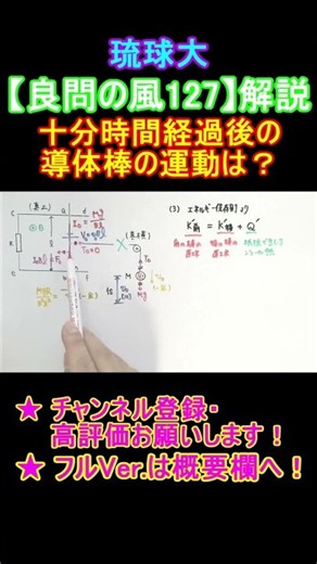 [High School Physics] Explanation of "Good Problems in Physics" 127④ #shorts #highschoolphysics #...