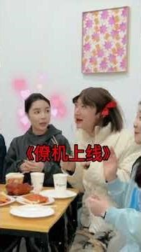 【叮叮喵dxy】快樂女大瞬間，讓我看看你們的閨蜜也會神助攻嘛#搞笑 #搞笑段子 #搞笑视频 #沙雕剧情 #沙雕 #funny #shorts