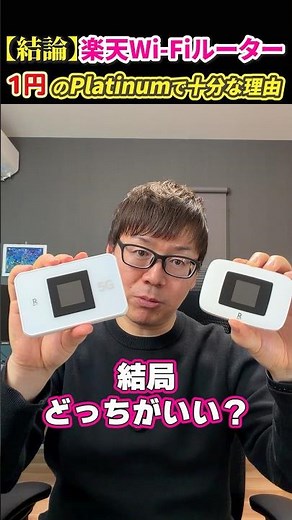 1円 vs 2,990円！楽天モバイルのルーターはどっちが正解？