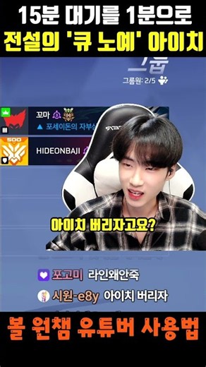 동료 유튜버를 도구로 사용해야 살아남을수 있는 잔혹한 오버워치 세계 #아이치 #삐라 #매칭시간