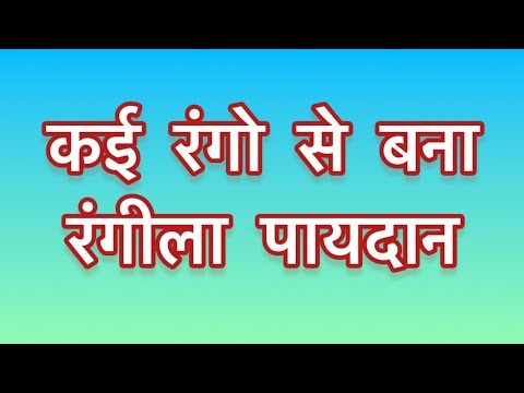 beautiful doormat design #crochet #crochetknitting #craft ‪@knittingclass‬