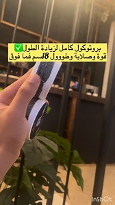 أخيراً… Titan Gel Protocol وصل للجزائر رسميّاً! بعد ما كان مطلوب بشكل كبير وما كانش متوفر، اليوم الدفعة الجديدة دخلت كابا وبكميّة محدودة جداً. كل البروتوكول كامل موجود: ✔️ Titan Inner لزيادة الحجم تدريجياً ✔️ Titan Total لدعم القوة والتحكّم ✔️ طريقة استعمال دقيقة للحصول على أفضل نتيجة الكمية المتوفّرة محدودة والطلب كبير، واللي يوصّي اليوم هو اللي يضمن حقّه قبل ما تكمّل. | Titan gel protocole