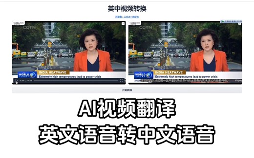 AI一键视频翻译整合包，轻松英文语音转中文