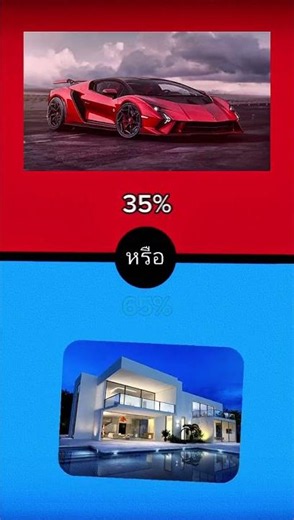 คุณจะเลือกอะไร? #เลือก #เกม #คําถามกวนๆ
