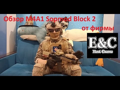Обзор M4A1 Sopmod Block 2 от фирмы East Crane