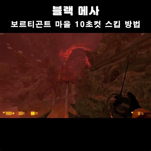 Black Mesa: Best way to skip Vortigaunt Village within 10 sec #HalfLife #blackmesa #shorts