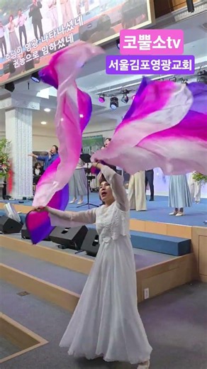 2ᆢ주님의 영광 나타나셨네 ✨ The Glory of the Lord Has Appeared. #코뿔소tv #서울김포영광교회 #깃발워십