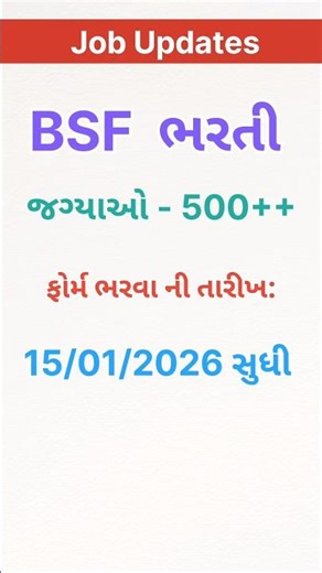 BSF 10 પાસ ભરતી | Border Security Force bharti Details