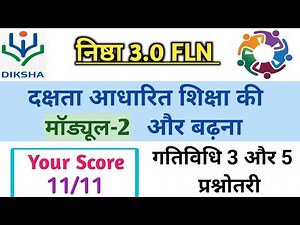 कोर्स 2 निष्ठा 3 दक्षता आधारित शिक्षा की और बढ़ना गतिविधि प्रश्नोतरी | Nishtha 3.0 module 2 answers