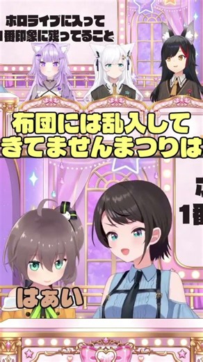 まちゅの一言に一瞬凍り付くスバル#大空スバル#夏色まつり#白上フブキ#大神ミオ#猫又おかゆ