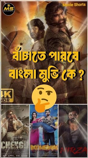 Khadaan Movie Teaser Out Now ll Dev New Bengali Movie 2024 ll soojit dutta