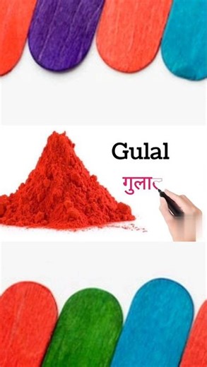 होली में खेलने वाली 20 चीजें 🌈 | 20 Holi Objects Names in English & Hindi | Part -1
