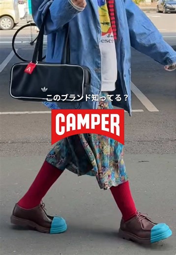 カンペールジャンクションシューズの魅力