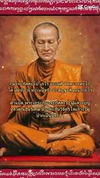 พระคาถาชินบัญชร พร้อมคำแปล #ชินบัญชร #สวดมนต์ #สมเด็จโต #สายมู #ศักดิ์สิทธิ์ #พุทธศาสนา #พระอริยะ