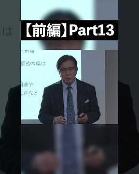 Part 13: Stocks Won't Fall Anymore! [Part 1] | Highlights from the November 15, 2025 ASAKURA Econ...