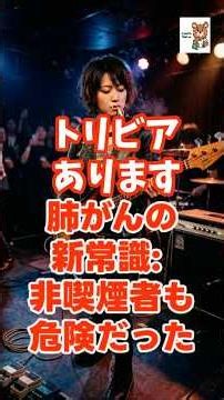 「吸わないから大丈夫」は思い込み？日本人に多い非喫煙者の肺がん、その意外な原因と今日からできる最強予防法【今すぐ換気して】肺を壊す「見えない毒ガス」の正体とは。知らないと後悔する肺がんのリスク管理術