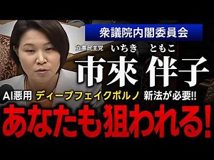 「卒業アルバムから性的画像」ディープフェイクポルノ。被害拡大、法整備の必要性を訴える！